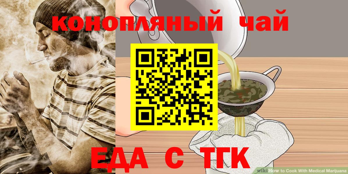 Еда ТГК марихуана  Вход с VPN  Ливны 