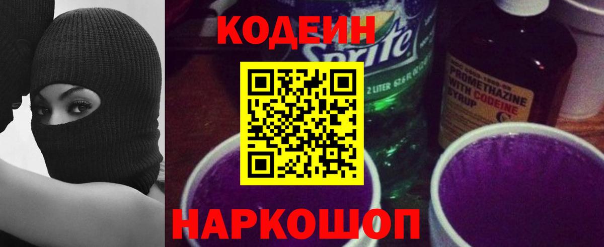 Кодеиновый сироп Lean Purple Drank Ливны