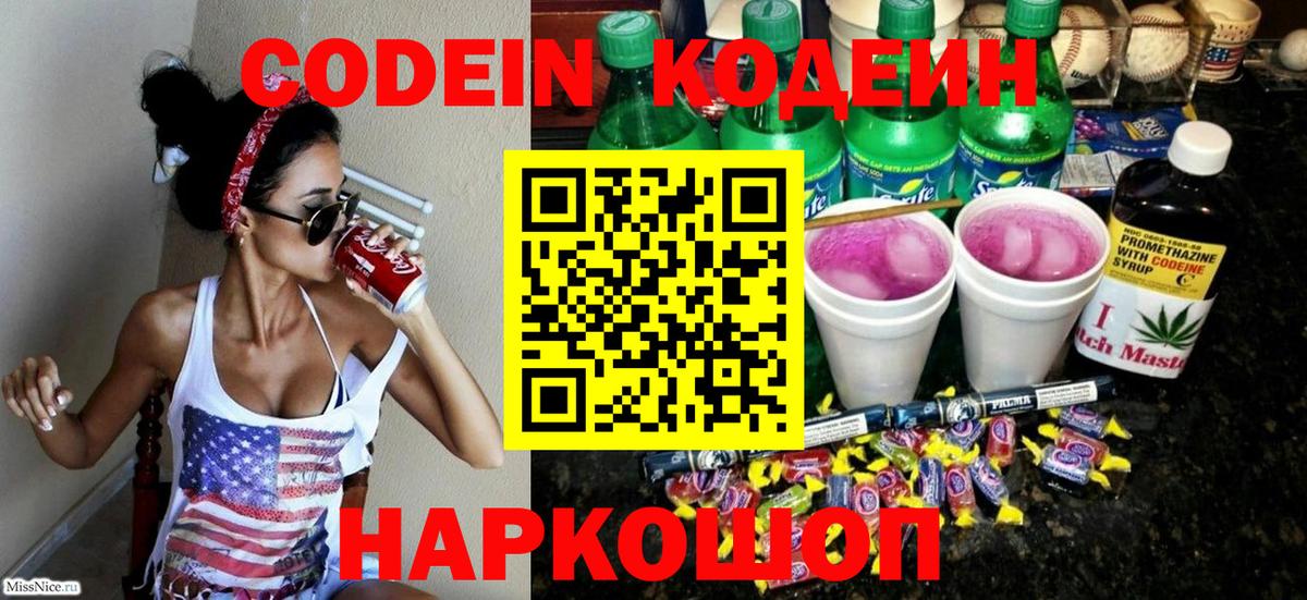 Кодеиновый сироп Lean напиток Lean (лин)  Вход с VPN  Ливны 