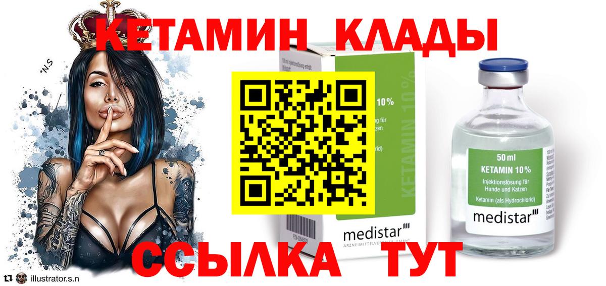 КЕТАМИН ketamine Ливны