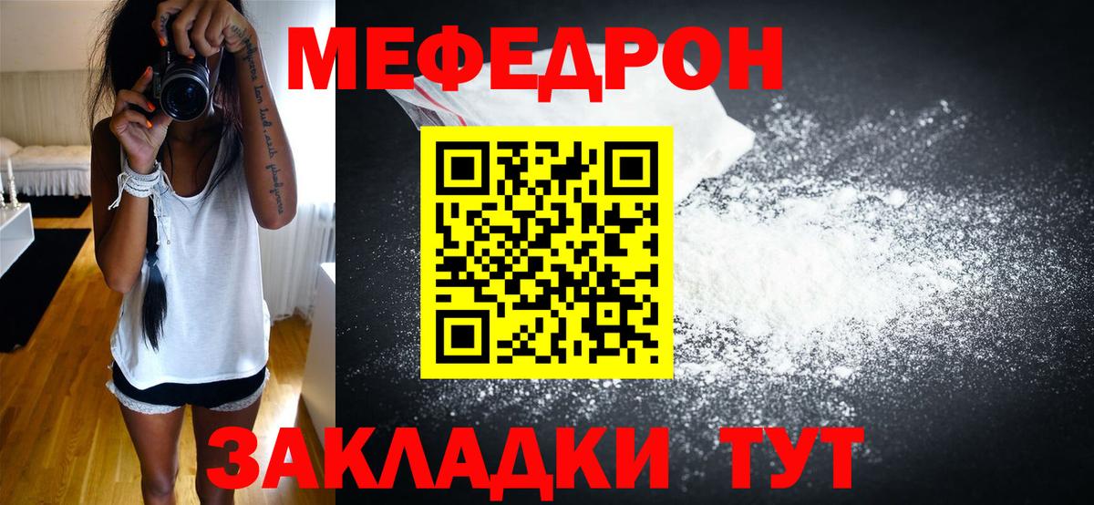 Меф  Вход с VPN  Ливны  МЕФ мука  Меф 