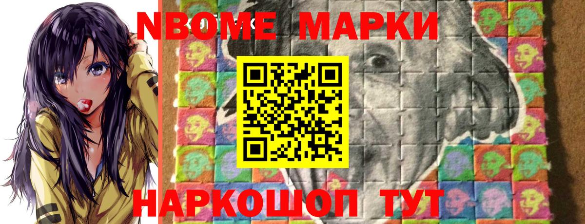 Марки N-bome 1,5мг Ливны